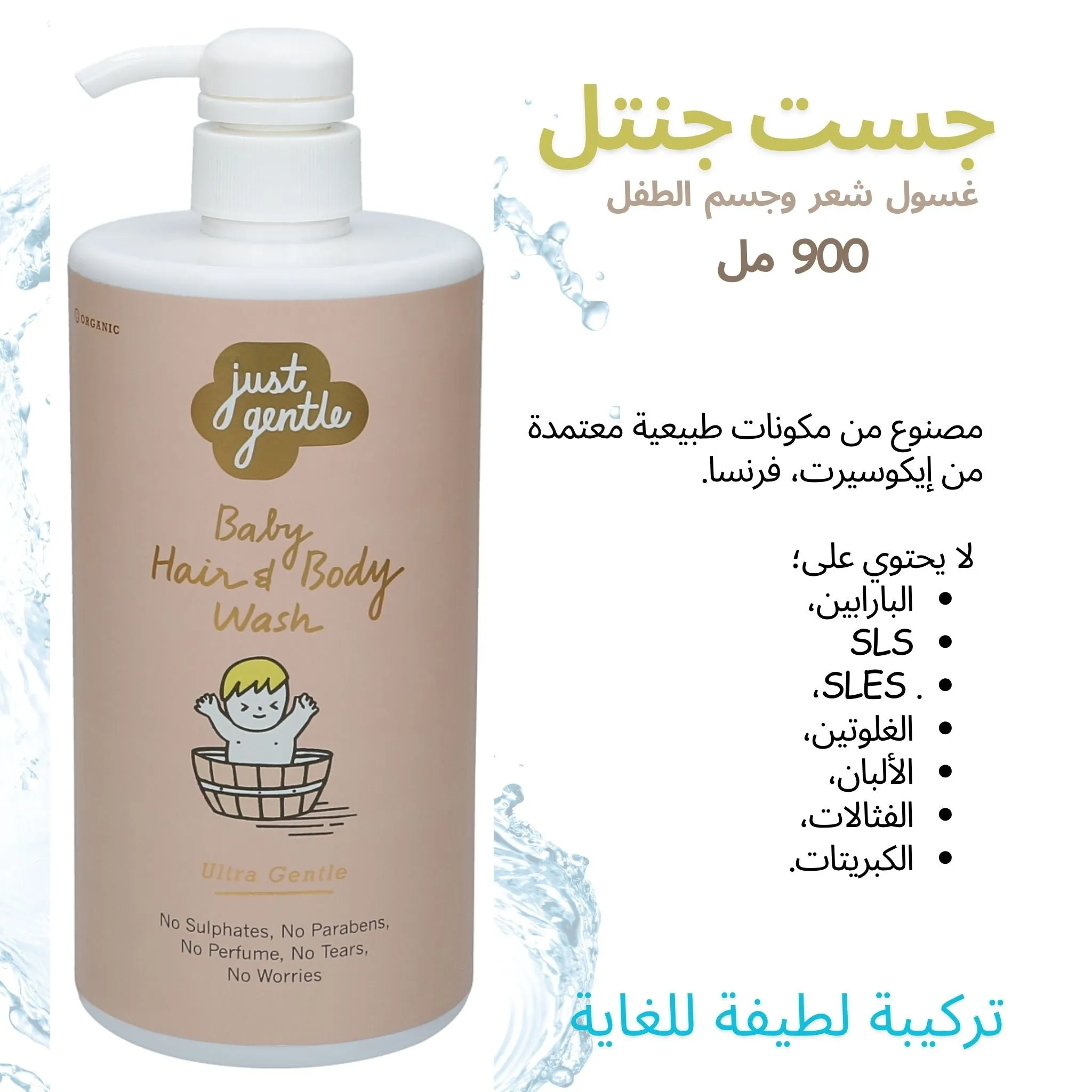 Just Gentle Baby Hair & Body Wash - Ultra Gentle, 99% Natural Ingredients 900ml