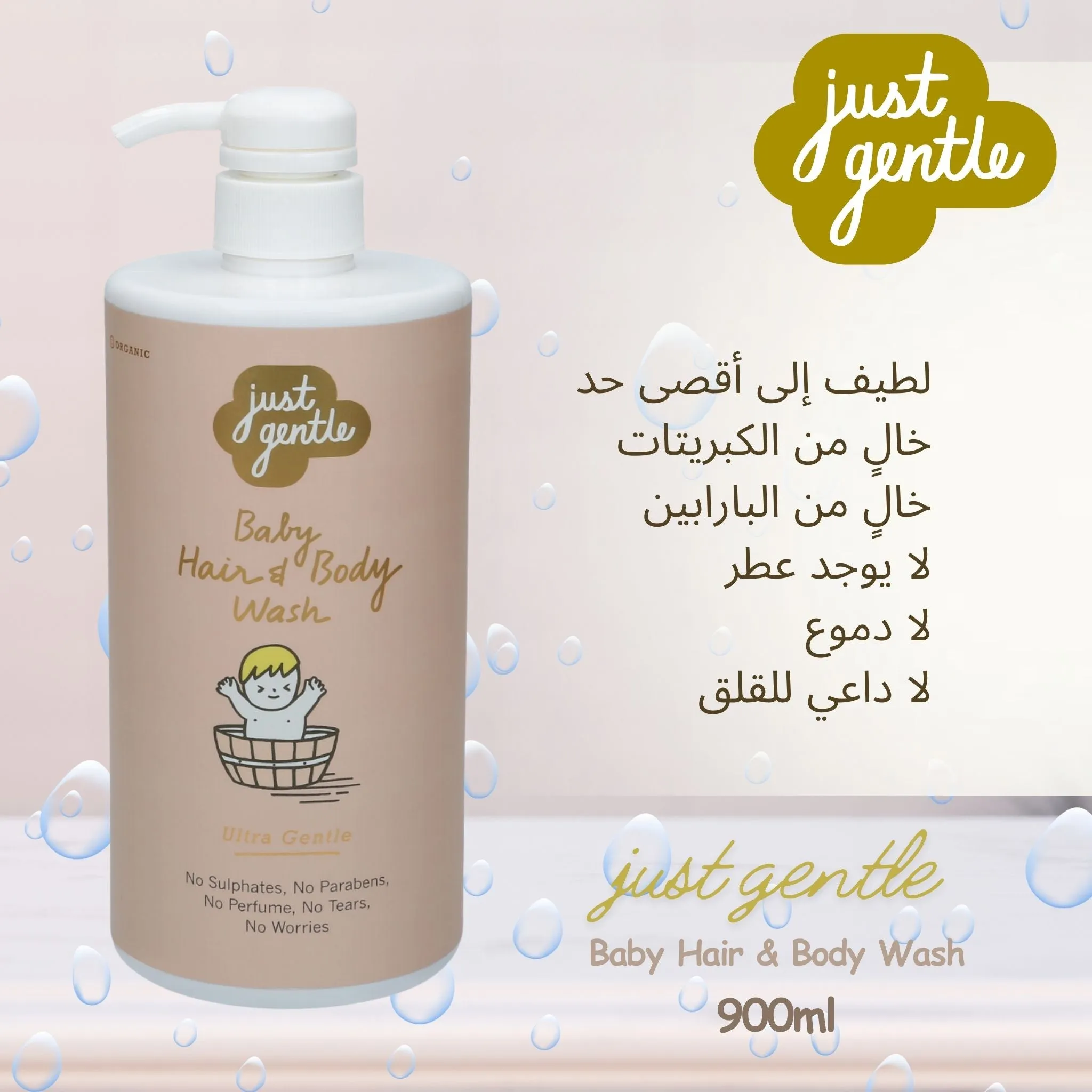 Just Gentle Baby Hair & Body Wash - Ultra Gentle, 99% Natural Ingredients 900ml