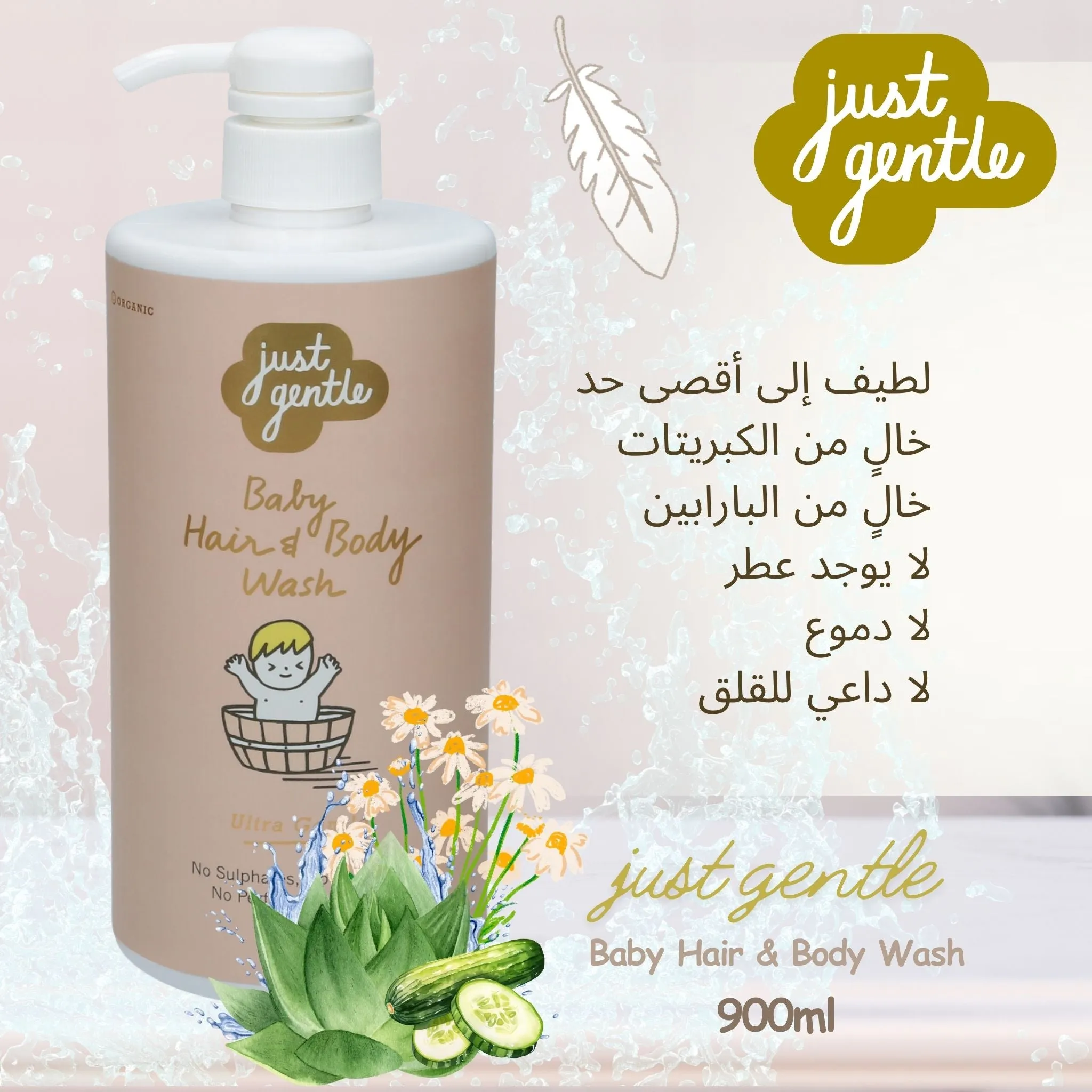 Just Gentle Baby Hair & Body Wash - Ultra Gentle, 99% Natural Ingredients 900ml