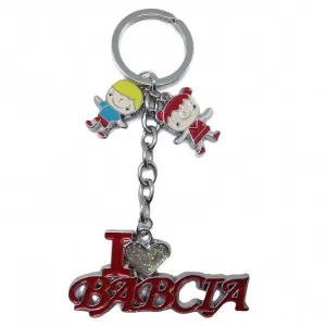 Polish Gift Idea Babcia Key Chain "I Love Babcia"